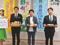 爽やかな夏の味わい　青森県産野菜活用、キーマカレーＰＲ／ハウス食品と全農県本部