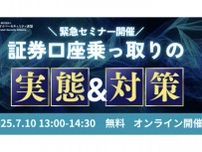 金融庁・セキュリティ企業が登壇して証券口座の不正売買被害対策のための緊急セミナーを開催