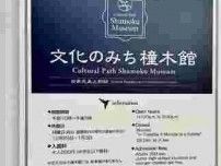 【名古屋】「文化のみち」でロマンティックな気分