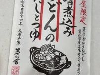 頂きもの＊名古屋限定茅乃舎だし・プレスバターサンド・夏休みハンバーグ