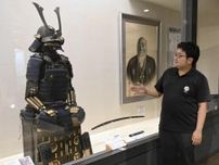 非業の死遂げた宇和島藩家老・山家清兵衛の甲冑、刀など展示　伊達博