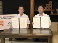 愛媛県と全国古民家再生協が連携協定　空き家活用し観光や経済活性化へ