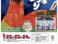宇和島の熱い夏、開幕へ　「牛鬼まつり」22日から３日間