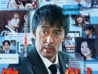 阿部寛＆芦田愛菜が初共演　映画『俺ではない炎上』追加キャストに藤原大祐、長尾謙杜ら