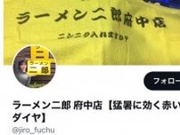「御食事は20分以内で」…物議呼んだラーメン二郎・府中店が謝罪＆張り紙を撤去「ご迷惑と不快感をもたせてしまい、申し訳ありません」