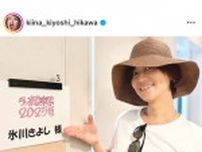 氷川きよしが“まるで別人”　楽屋入りから変貌…圧巻パフォーマンスに「美しすぎる」「かっこいい」と反響