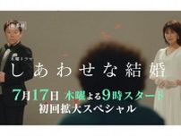 『しあわせな結婚』初回放送まで1週間　阿部サダヲ＆松たか子ら出演陣がテレ朝人気番組ジャックへ