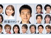 草彅剛主演ドラマのレギュラーキャスト発表　要潤、国仲涼子、塩野瑛久ら豪華16人