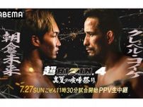 「超RIZIN.4」当日にABEMAが生特番中継、久保優太＆格闘技好きタレント出演　前日計量の生中継も発表