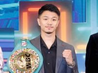 中谷潤人「井上尚弥選手に勝ってPFP1位の位置まで」　対戦機運高まるなかで注目の発言