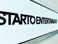STARTO社が複合型ファンクラブの新設発表　対象アーティストに佐藤アツヒロ、ふぉ〜ゆ〜ら