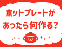 ホップレートがあったら何作る？＜回答数 36,725票＞【教えて！ みんなの衣食住「みんなの暮らし調査隊」結果発表 第230回】