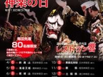道の駅舞ロードIC千代田　神楽の日（8月）