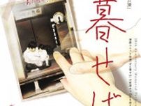 アステールプラザ平和発信事業　演劇ユニット体温　リーディング公演『父と暮せば』