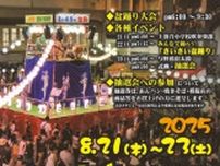 さいたまの盆踊り
