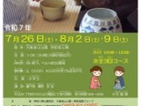 大磯ガーデンアカデミー　こどもの茶道教室(全3回コース)