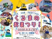 CATSカー・フェスティバル2025