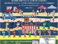 茶づなde夏祭り＆夜マルシェ（8月）