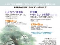 いせひでこ講演会「絵の具がかわくあいだ」