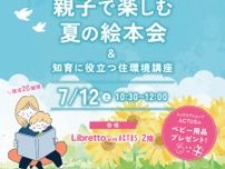 いわき　親子で楽しむ夏の絵本会 & 知育に役立つ住環境講座