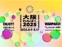 大阪わんぱく2025｜五感で楽しむ！年齢不問のわんぱく体験