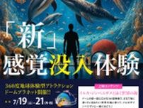 イオンモール新利府南館　ドームプラネット