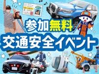 みんなで学ぼう！まるごと交通安全イベント（福岡県久山町）