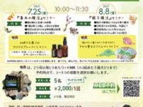 〜心とカラダのセルフケア〜 腸活＆食育スクール in 三重トヨペット グリーンテラス亀山店（8月）