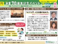 医療と介護の特別記念講演会 『ACP入門　〜人生会議の始め方〜』