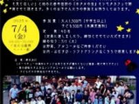 シモタカフェ　ホタルの会