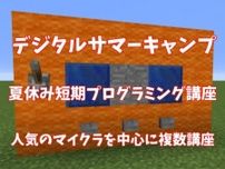 デジタルサマーキャンプ2025in京都