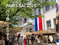 パリ祭　2025