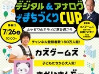 NEYAGAWAまちづくりcup