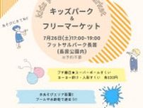キッズパーク＆フリーマーケット