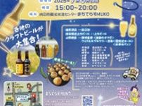 てらす七夕まつり 〜星に願いを、地ビールで乾杯〜「星空ビールテラス」