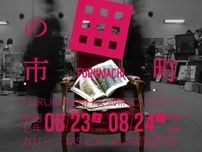 古町蚤の市 VOL.18