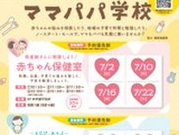 助産師に相談しよう！赤ちゃん保健室