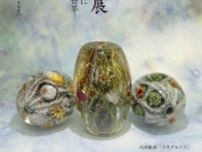 内田敏樹 とんぼ玉展 −小さなガラスの中に広がる世界−