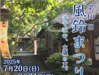 風鈴まつり