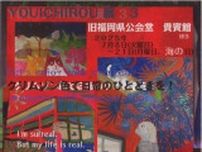 YOUICHIROU展3〜クリムゾン色で日常のひとときを！〜