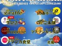 豊橋養鶉農業協同組合 うずらナイトマルシェ