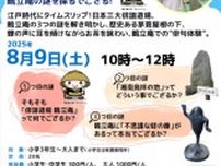 鴫立庵のなぞ