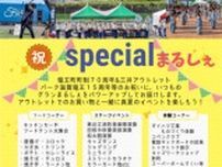 specialまるしぇ