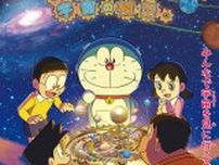 特別上映「プラネタリウム　ドラえもん　宇宙の模型」