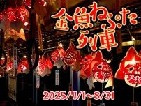 弘南鉄道大鰐線 金魚ねぷた列車