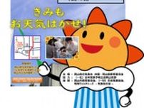 夏休みお天気教室