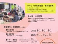 ロボットサッカーの大会に挑戦してみよう！（岡山）