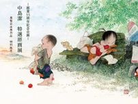 −画業55周年記念企画−中島潔　特選原画展