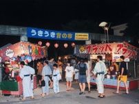 うきうき縁日