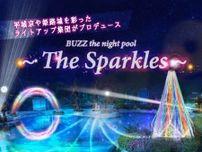 【ナイトプール】姫路セントラルパーク　The Sparkles